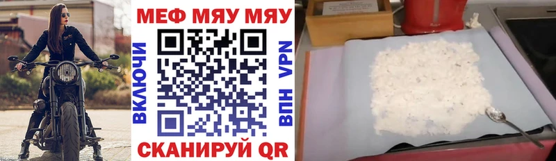 Купить где  Аша  МЕФ мяу мяу 